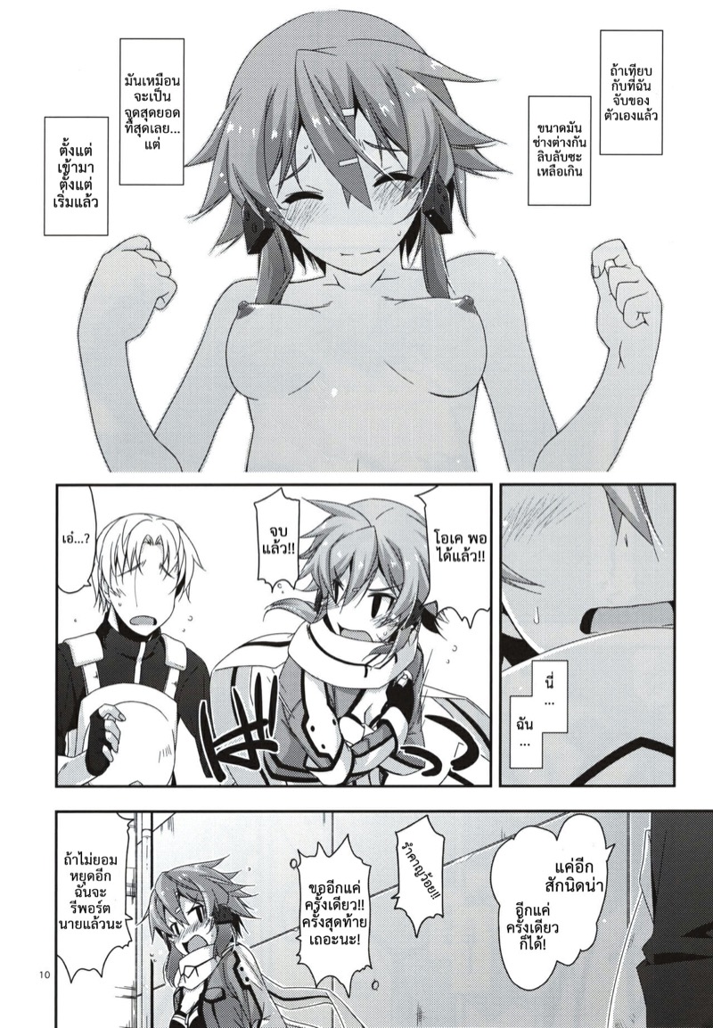 ครั้งเดียวก็เกินพอ-C88-Angyadow-Shikei-Crack-Sword-Art-Online-37