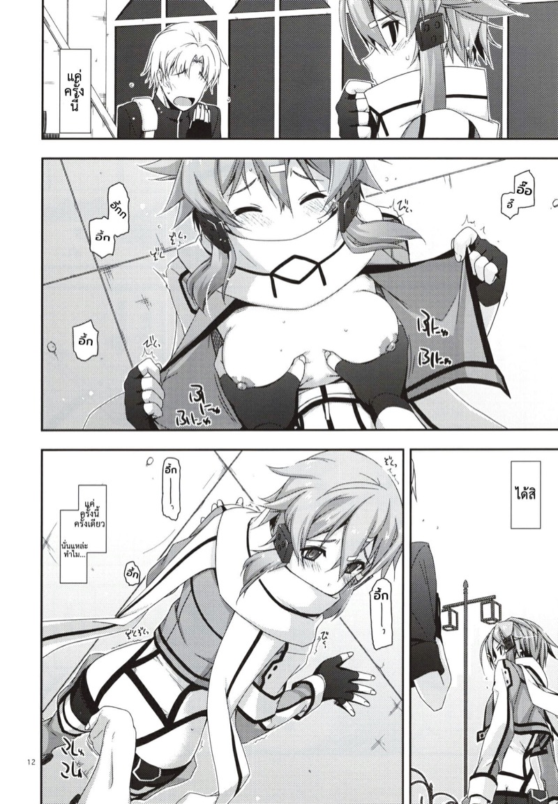 ครั้งเดียวก็เกินพอ-C88-Angyadow-Shikei-Crack-Sword-Art-Online-39