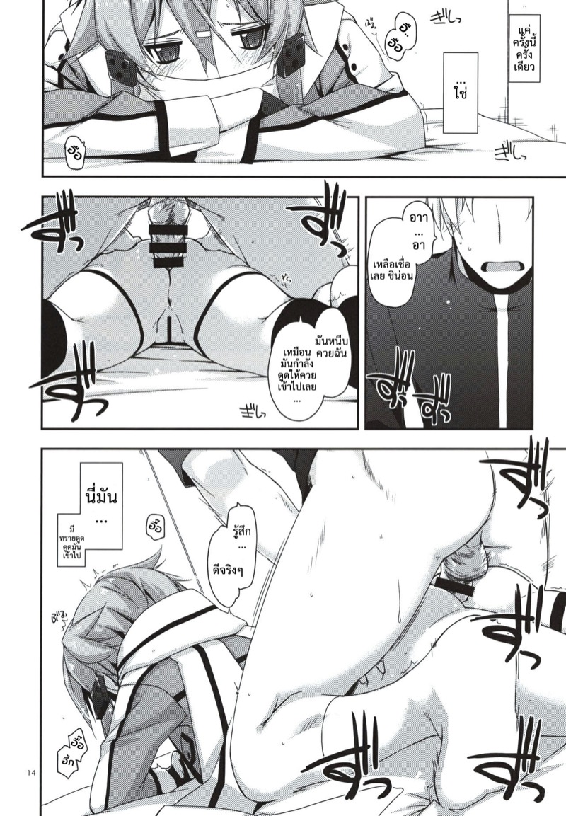 ครั้งเดียวก็เกินพอ-C88-Angyadow-Shikei-Crack-Sword-Art-Online-41