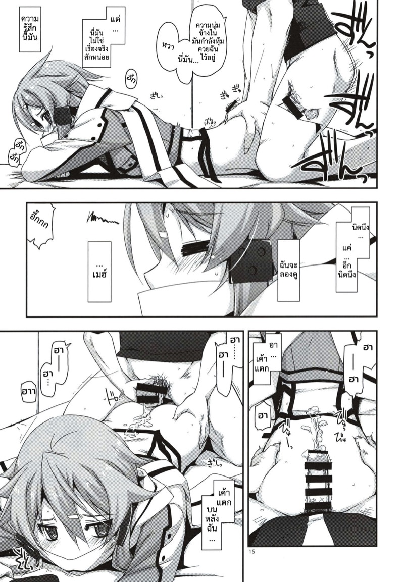 ครั้งเดียวก็เกินพอ-C88-Angyadow-Shikei-Crack-Sword-Art-Online-42