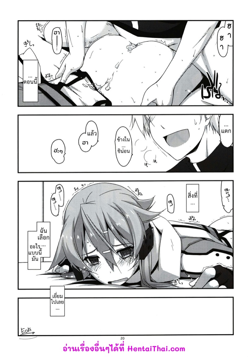 ครั้งเดียวก็เกินพอ-C88-Angyadow-Shikei-Crack-Sword-Art-Online-47