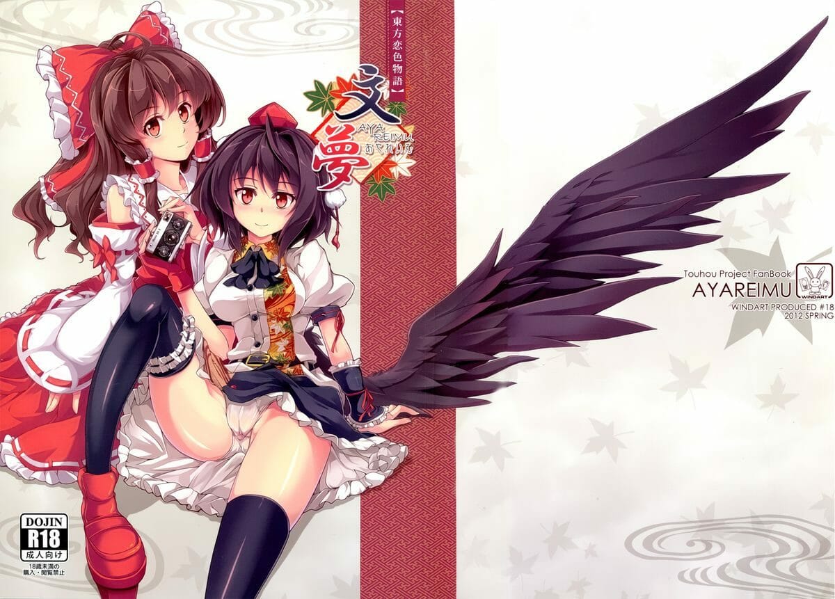 ความรู้สึกที่แท้จริง-Reitaisai-9-WindArTeam-WindArt-Touhou-Koiiro-Monogatari-AyaMu-Touhou-Project-1-1