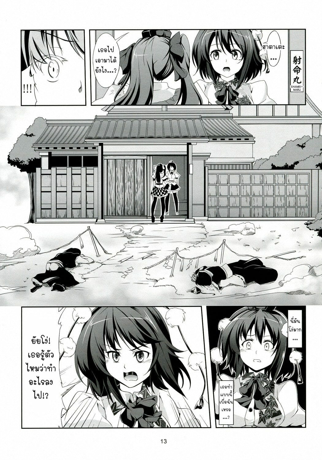 ความรู้สึกที่แท้จริง-Reitaisai-9-WindArTeam-WindArt-Touhou-Koiiro-Monogatari-AyaMu-Touhou-Project-14