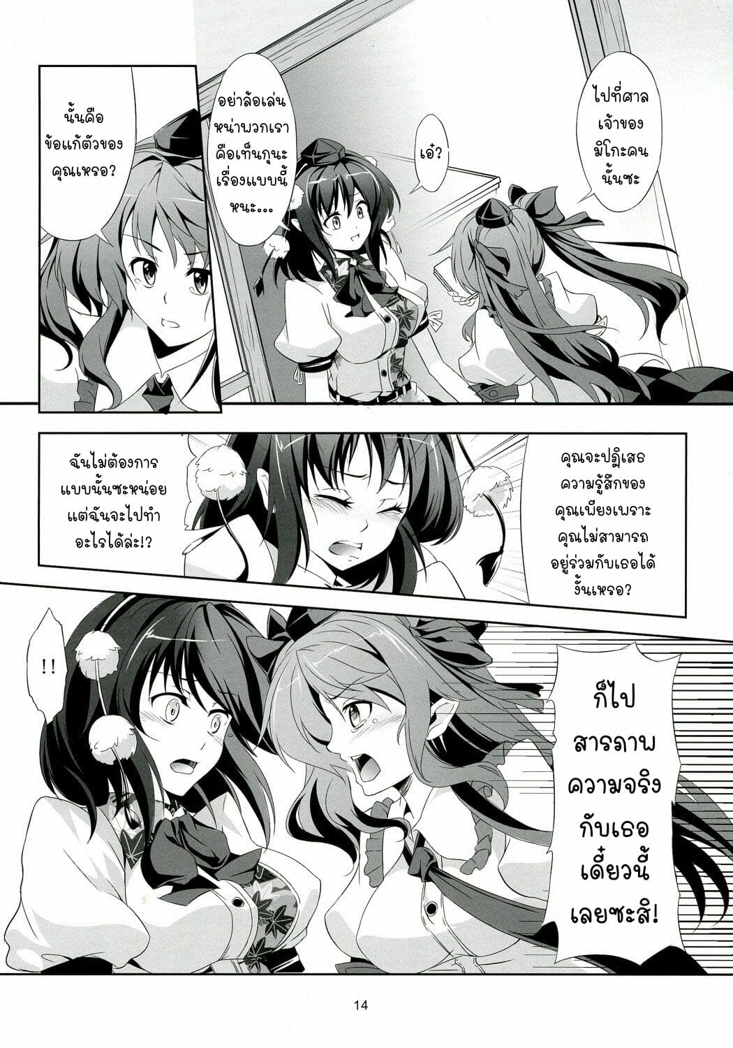 ความรู้สึกที่แท้จริง-Reitaisai-9-WindArTeam-WindArt-Touhou-Koiiro-Monogatari-AyaMu-Touhou-Project-15