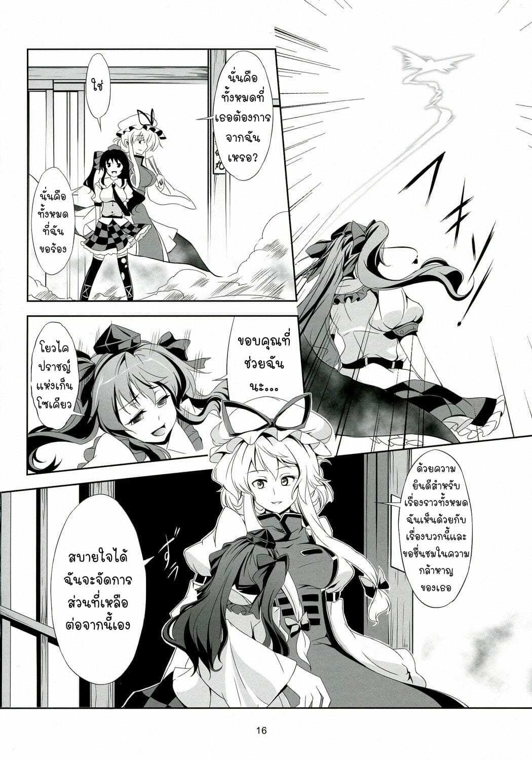ความรู้สึกที่แท้จริง-Reitaisai-9-WindArTeam-WindArt-Touhou-Koiiro-Monogatari-AyaMu-Touhou-Project-17