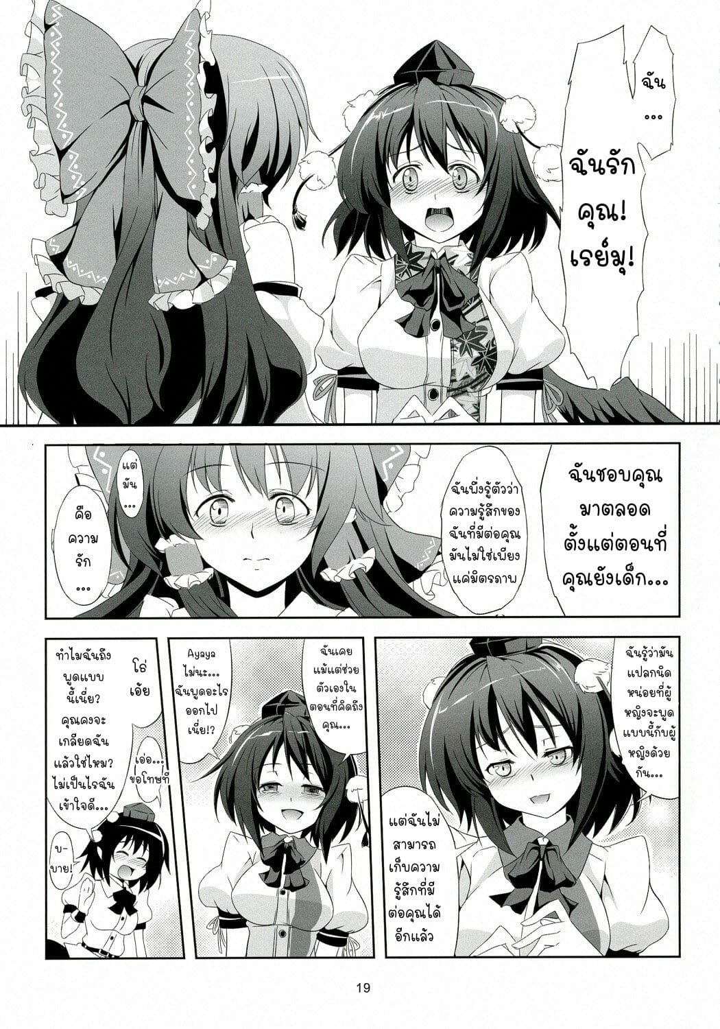 ความรู้สึกที่แท้จริง-Reitaisai-9-WindArTeam-WindArt-Touhou-Koiiro-Monogatari-AyaMu-Touhou-Project-20