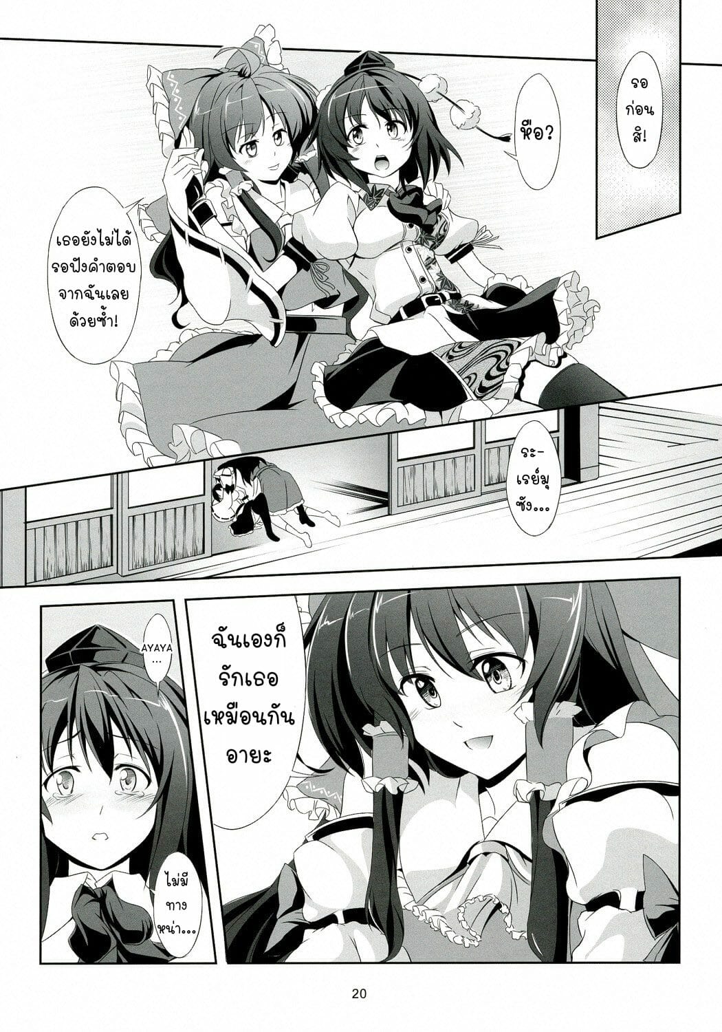 ความรู้สึกที่แท้จริง-Reitaisai-9-WindArTeam-WindArt-Touhou-Koiiro-Monogatari-AyaMu-Touhou-Project-21
