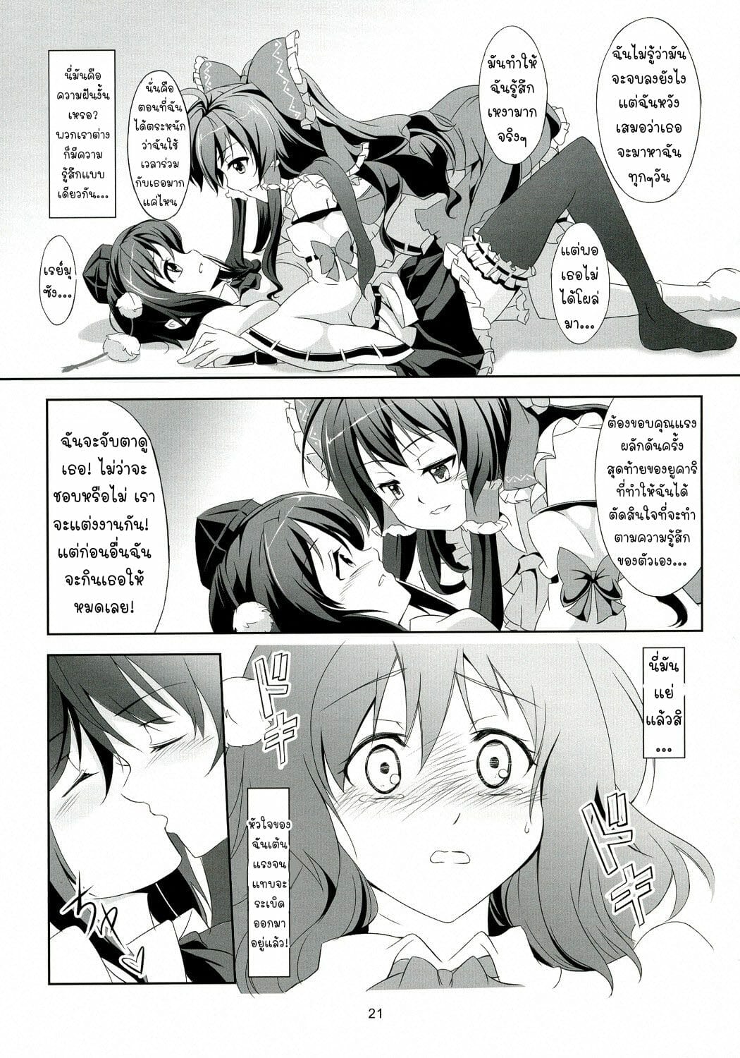 ความรู้สึกที่แท้จริง-Reitaisai-9-WindArTeam-WindArt-Touhou-Koiiro-Monogatari-AyaMu-Touhou-Project-22