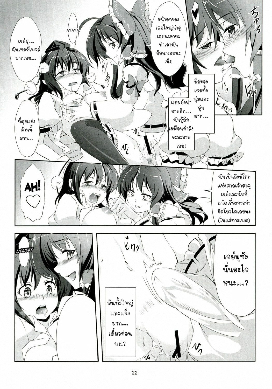 ความรู้สึกที่แท้จริง-Reitaisai-9-WindArTeam-WindArt-Touhou-Koiiro-Monogatari-AyaMu-Touhou-Project-23