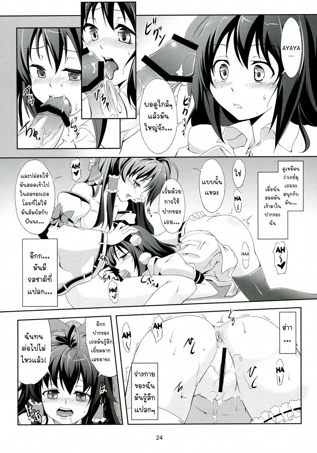 ความรู้สึกที่แท้จริง-Reitaisai-9-WindArTeam-WindArt-Touhou-Koiiro-Monogatari-AyaMu-Touhou-Project-25