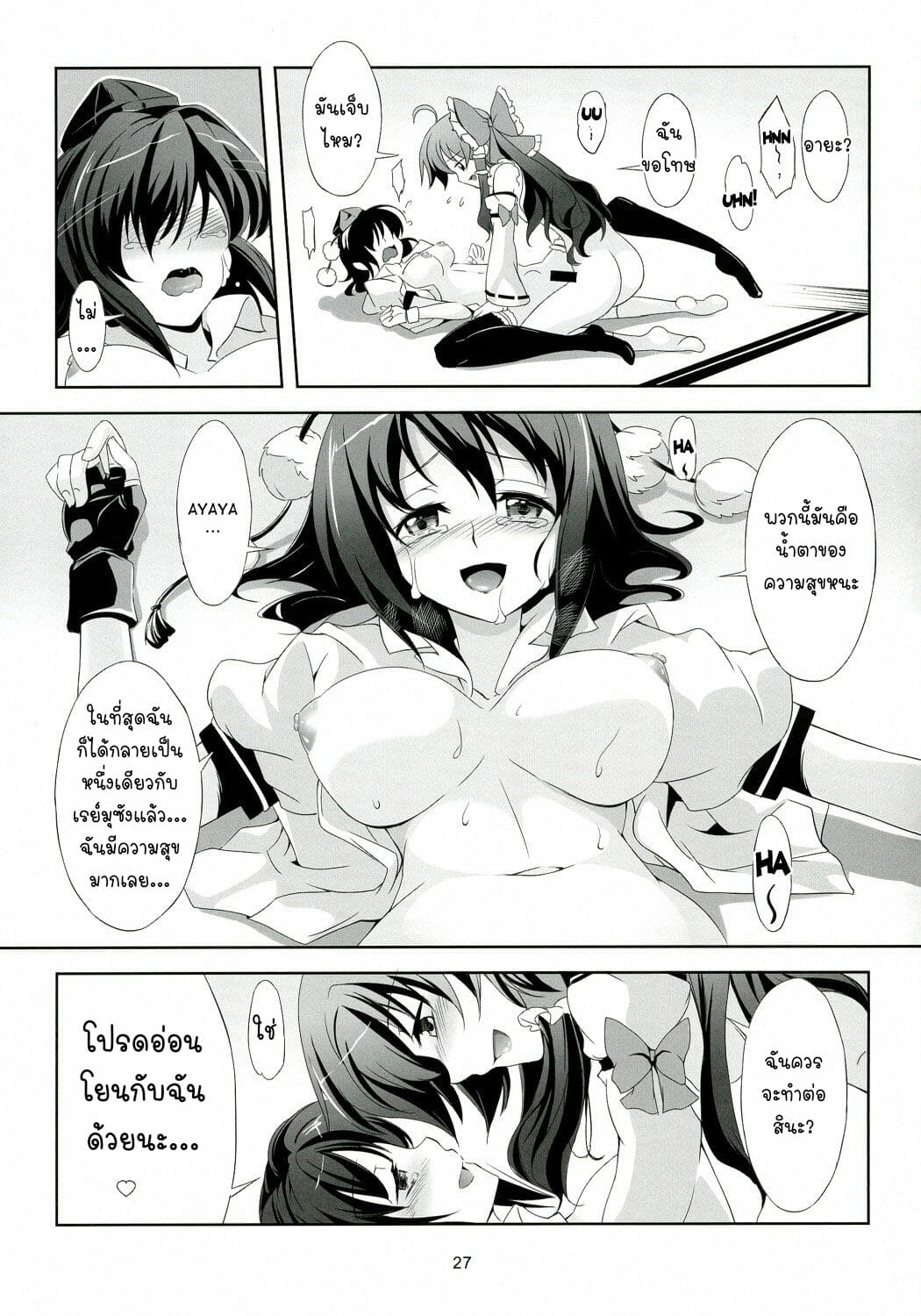 ความรู้สึกที่แท้จริง-Reitaisai-9-WindArTeam-WindArt-Touhou-Koiiro-Monogatari-AyaMu-Touhou-Project-28
