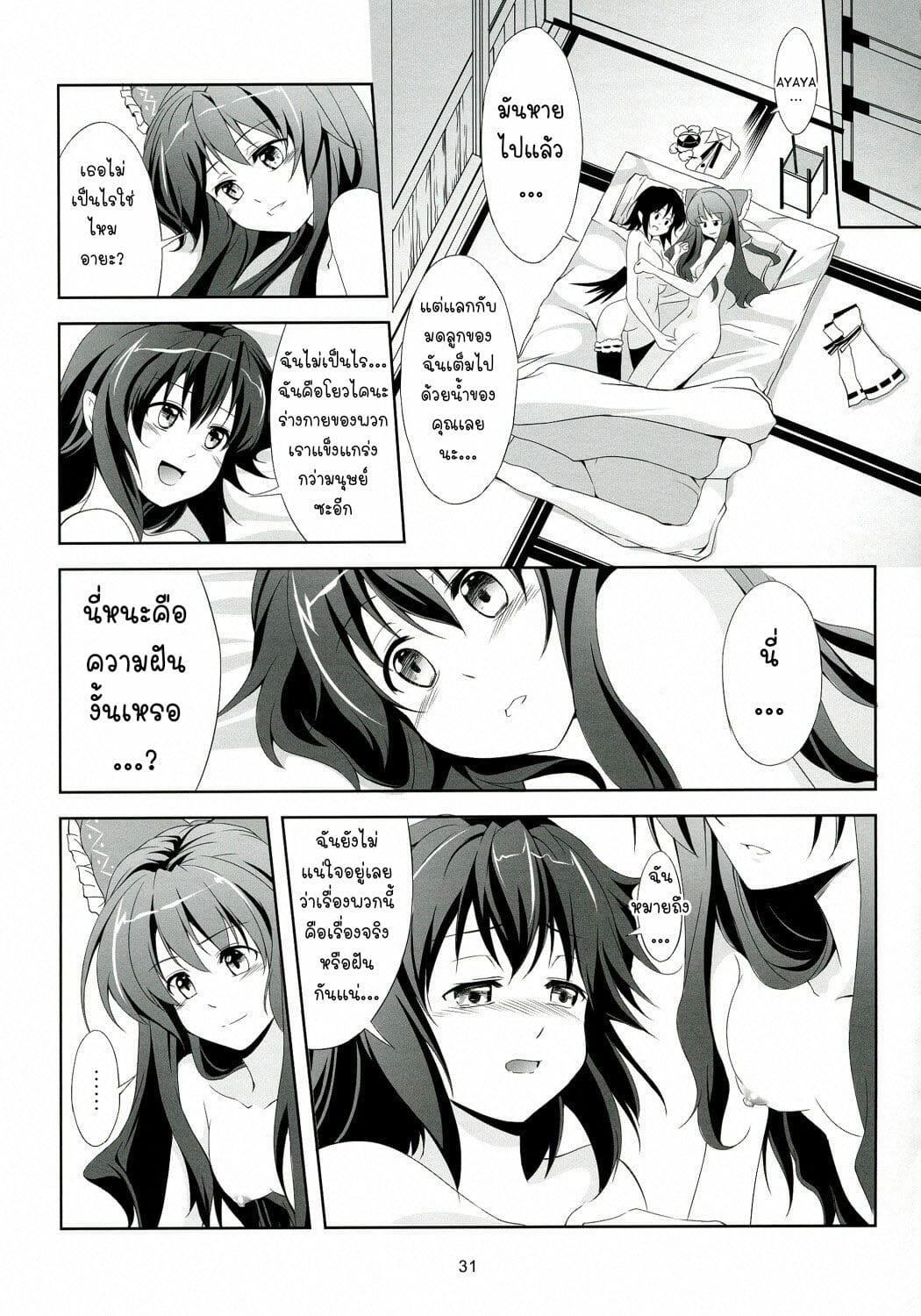 ความรู้สึกที่แท้จริง-Reitaisai-9-WindArTeam-WindArt-Touhou-Koiiro-Monogatari-AyaMu-Touhou-Project-32