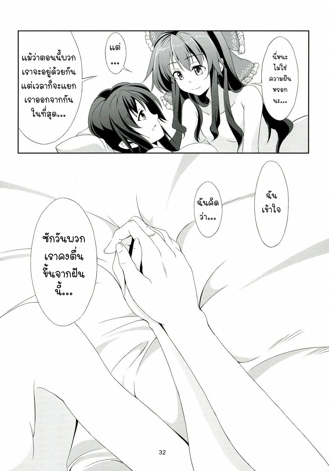 ความรู้สึกที่แท้จริง-Reitaisai-9-WindArTeam-WindArt-Touhou-Koiiro-Monogatari-AyaMu-Touhou-Project-33