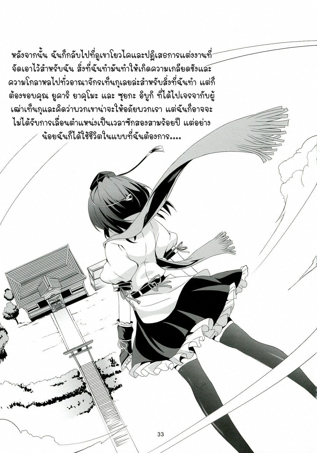 ความรู้สึกที่แท้จริง-Reitaisai-9-WindArTeam-WindArt-Touhou-Koiiro-Monogatari-AyaMu-Touhou-Project-34