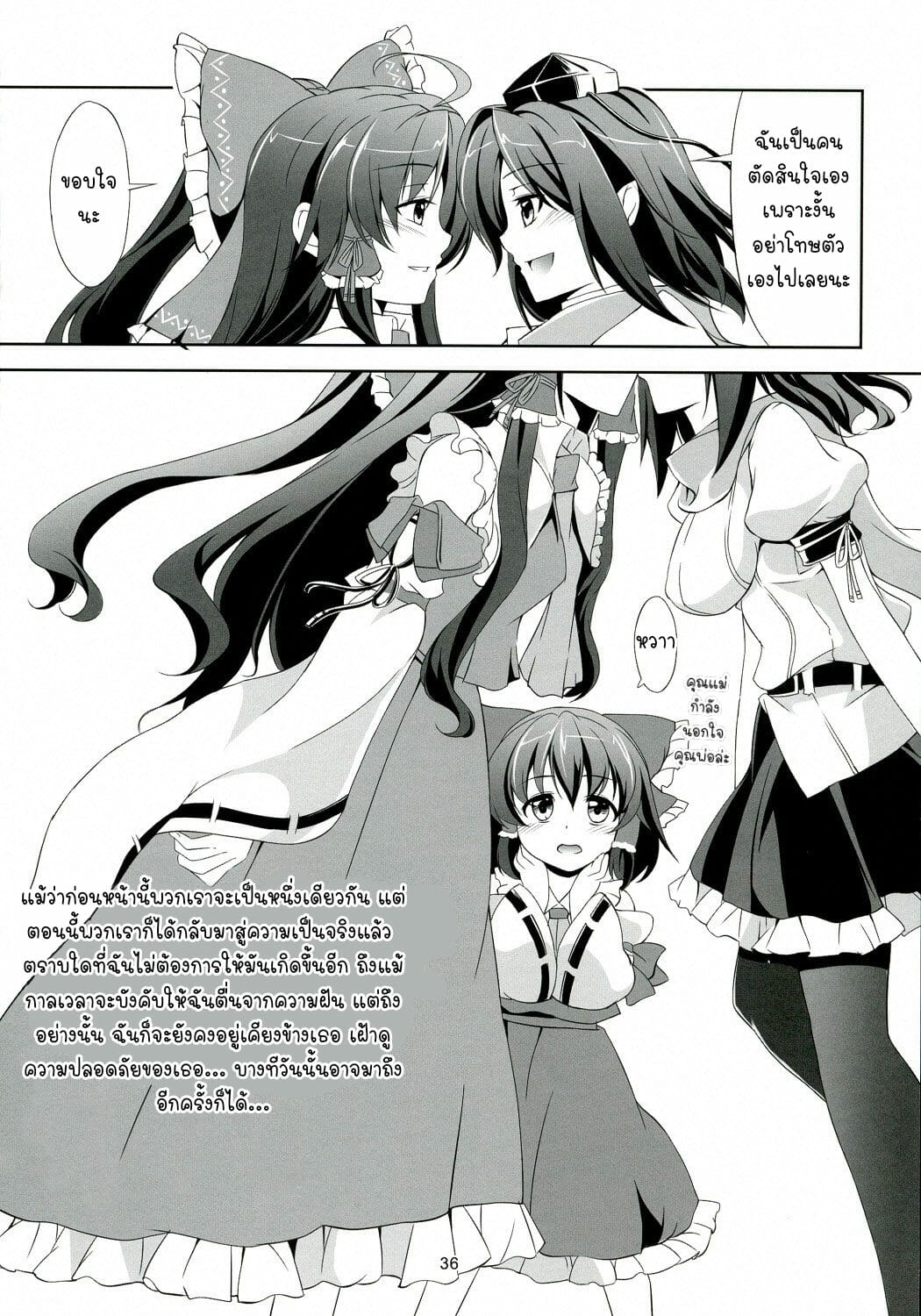 ความรู้สึกที่แท้จริง-Reitaisai-9-WindArTeam-WindArt-Touhou-Koiiro-Monogatari-AyaMu-Touhou-Project-37