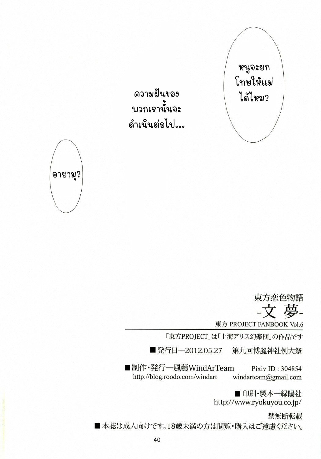ความรู้สึกที่แท้จริง-Reitaisai-9-WindArTeam-WindArt-Touhou-Koiiro-Monogatari-AyaMu-Touhou-Project-41