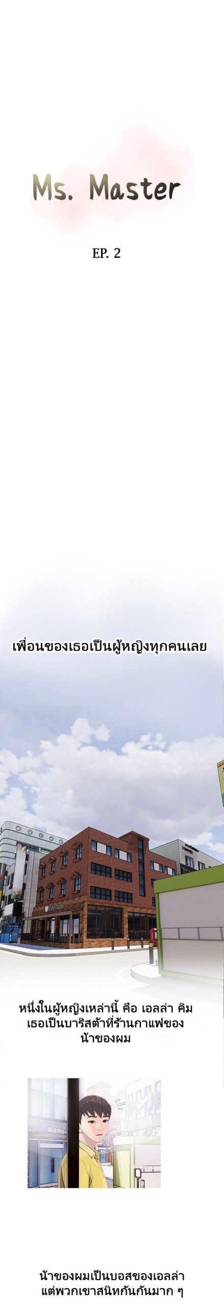 ความลับของน้าสาว-2-Ms.-Master-Aunts-Secret-CH.2-6