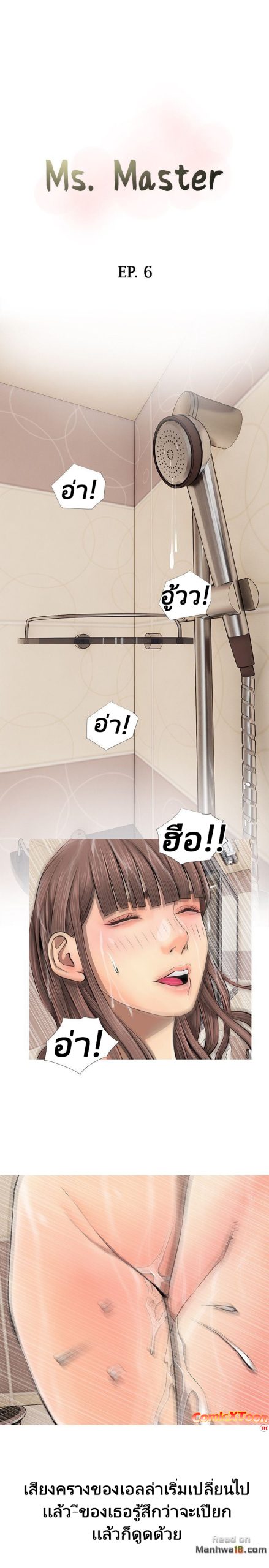ความลับของน้าสาว-6-Ms.-Master-Aunts-Secret-CH.6-7
