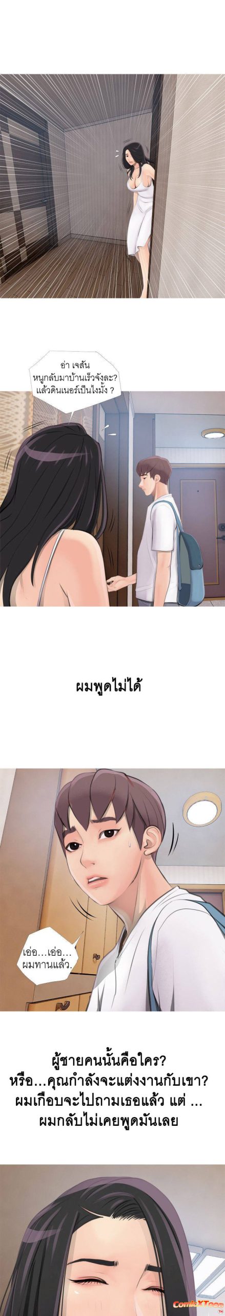 ความลับของน้าสาว-Ms.-Master-Aunts-Secret-16