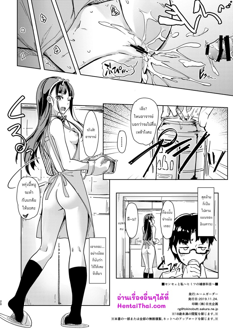 ความลับของหนู-กับ-เซนเซย์-Room-Guarder-Tokinobutt-Sensei-to-Watashi-2-Himitsu-no-Hoshuu-Kamoku-19