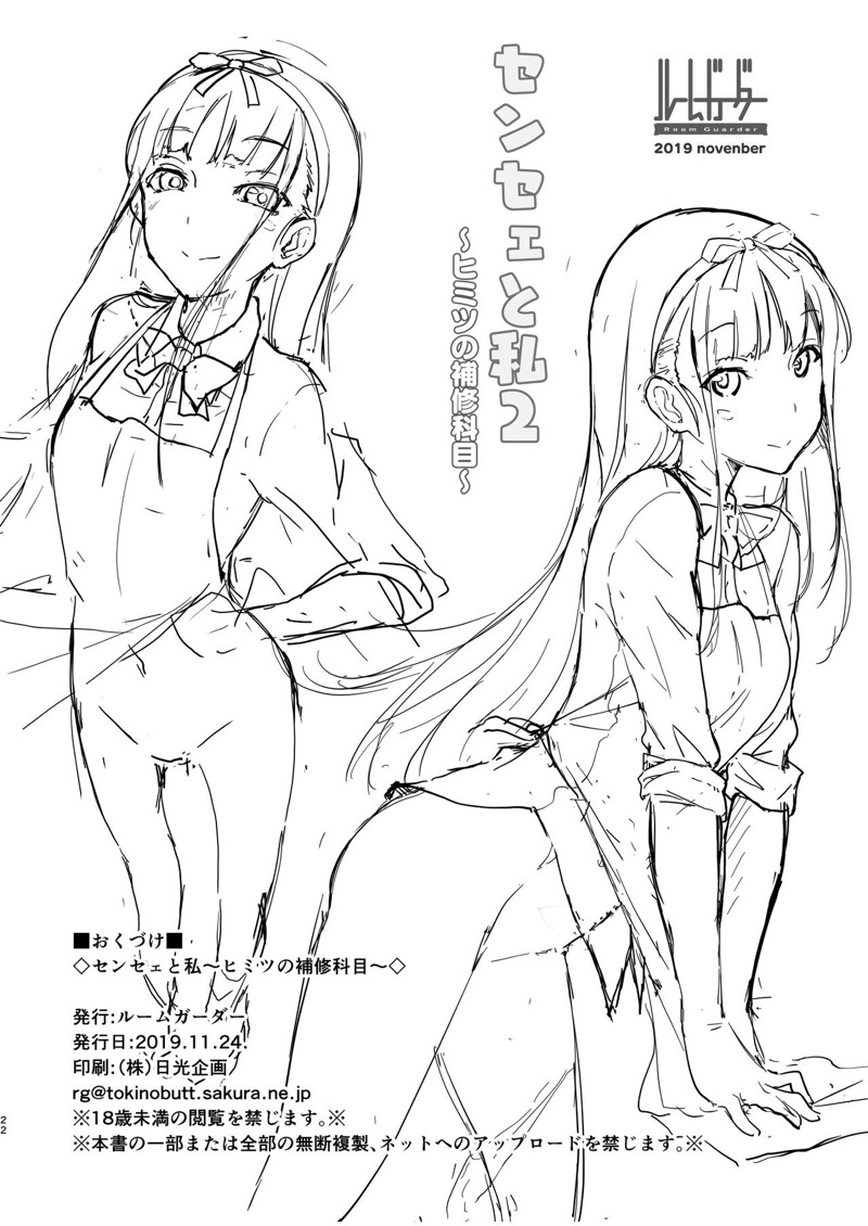 ความลับของหนู-กับ-เซนเซย์-Room-Guarder-Tokinobutt-Sensei-to-Watashi-2-Himitsu-no-Hoshuu-Kamoku-21