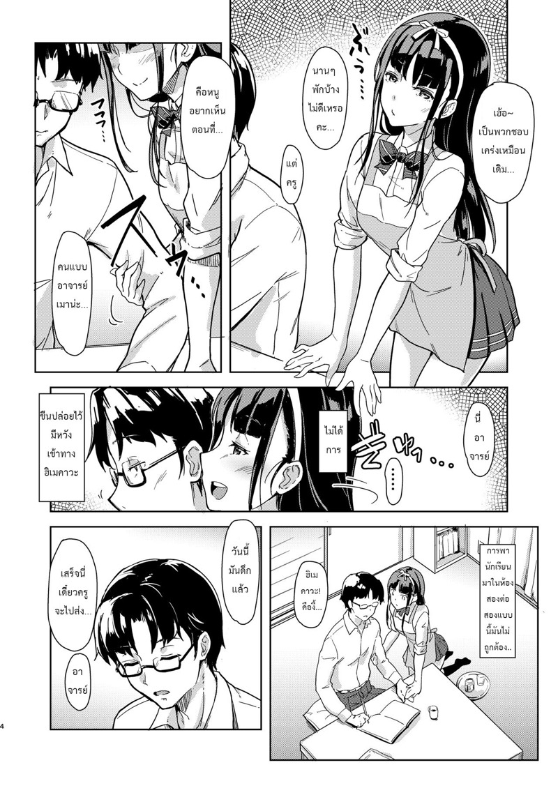 ความลับของหนู-กับ-เซนเซย์-Room-Guarder-Tokinobutt-Sensei-to-Watashi-2-Himitsu-no-Hoshuu-Kamoku-3