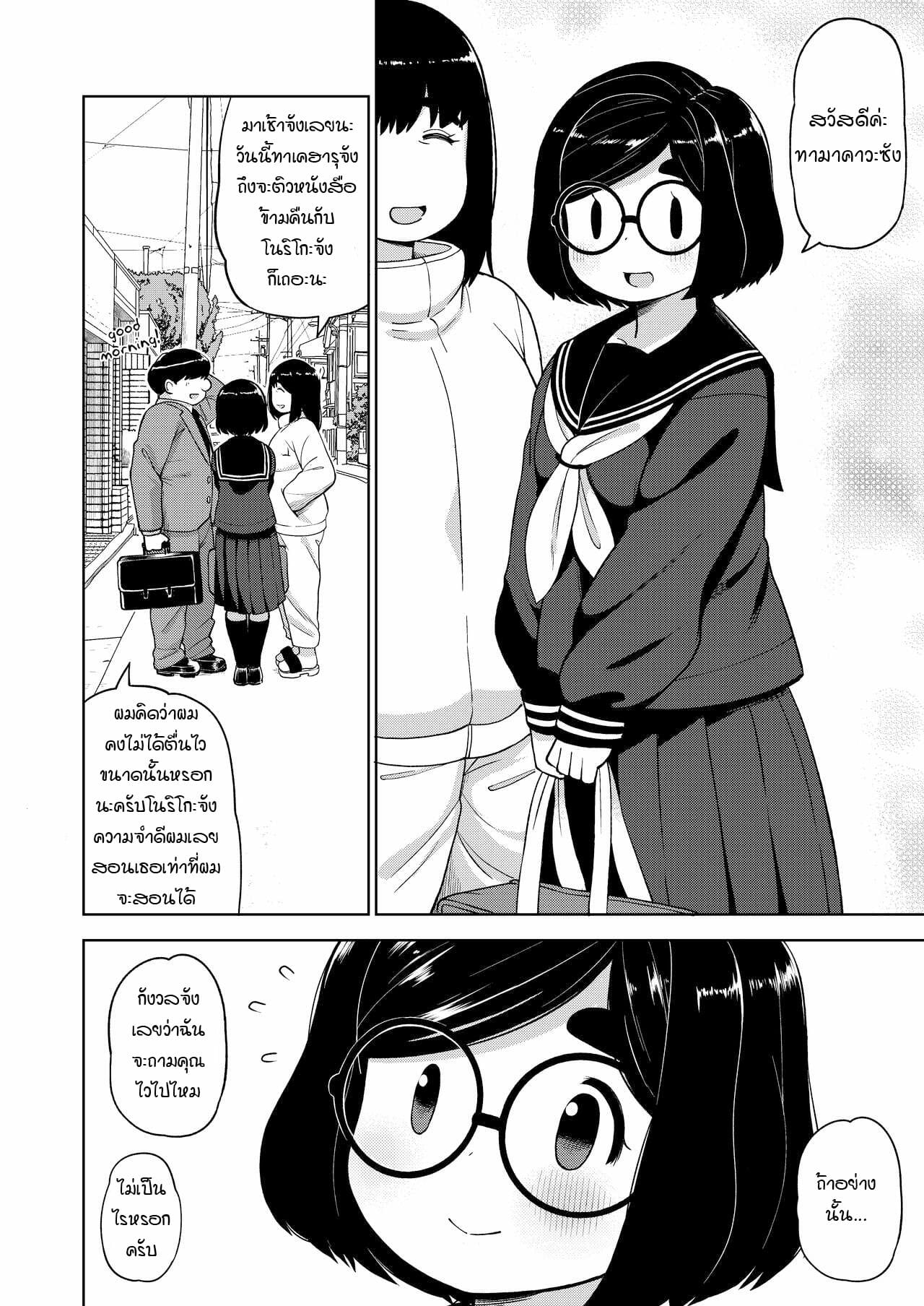 ความสัมพันธ์ลับๆ-ของเซนเซย์-กับ-สาวน้อย-Tekokids-Leonardo-16sei-4