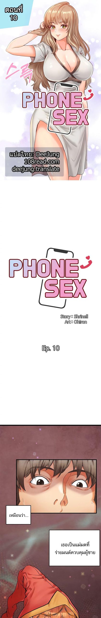 คอลเสียว-เปลี่ยวกับเธอ-10-Phone-Sex-Ch.10-2