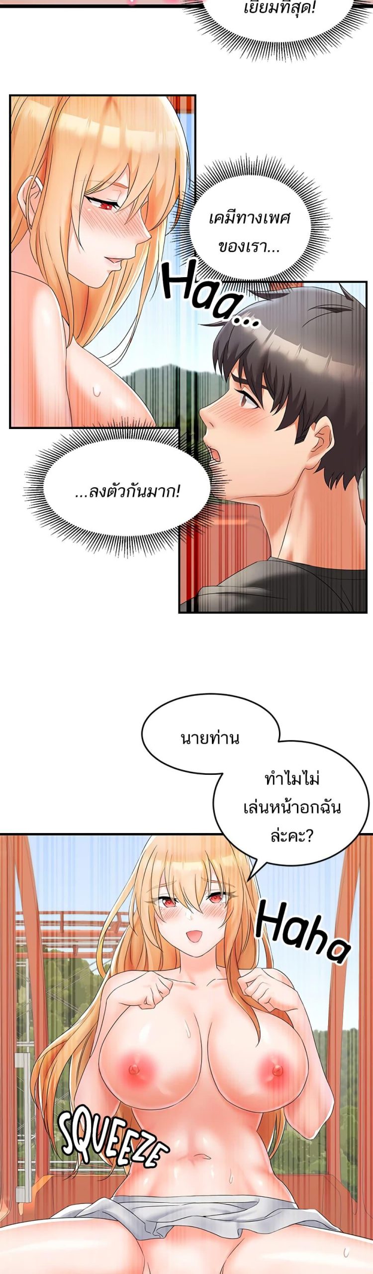 คอลเสียว-เปลี่ยวกับเธอ-11-Phone-Sex-Ch.11-18