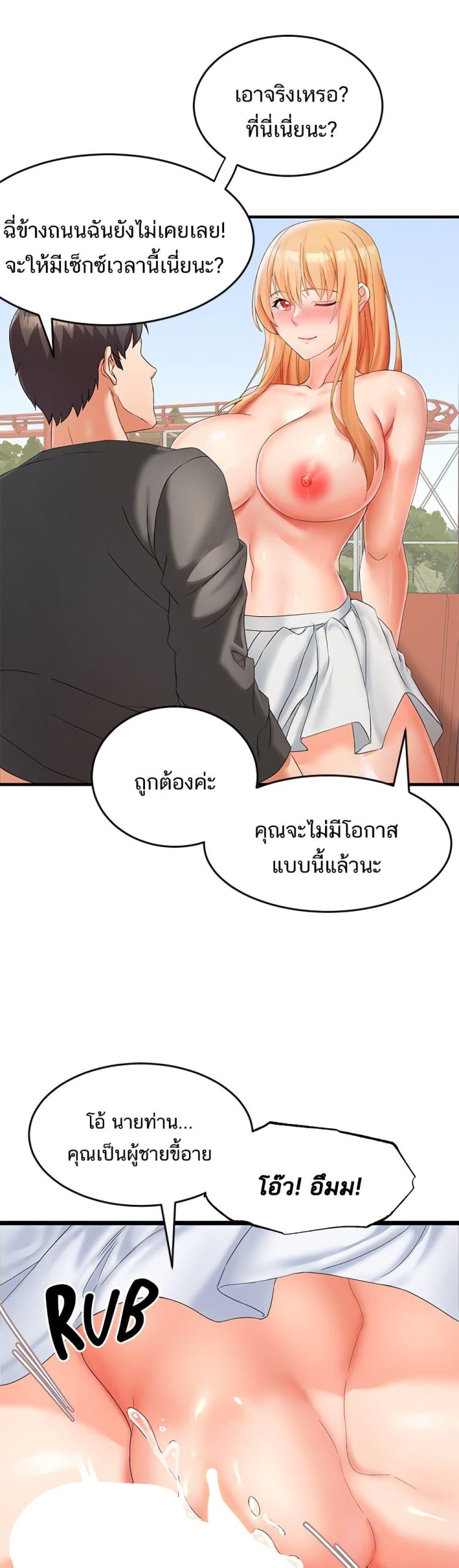 คอลเสียว-เปลี่ยวกับเธอ-11-Phone-Sex-Ch.11-4