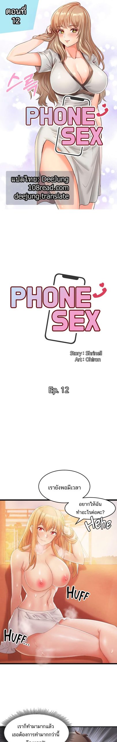 คอลเสียว-เปลี่ยวกับเธอ-12-Phone-Sex-Ch.12-2