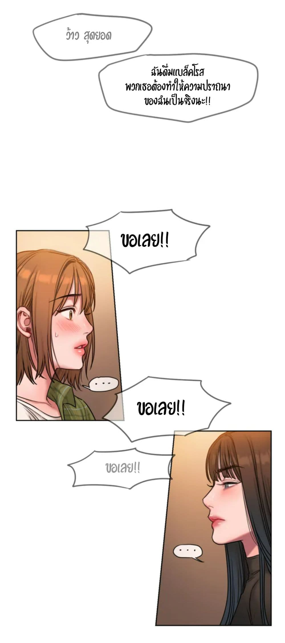 คิดดีไม่ได้เลย-1-Bad-Thinking-Diary-CH.1-34