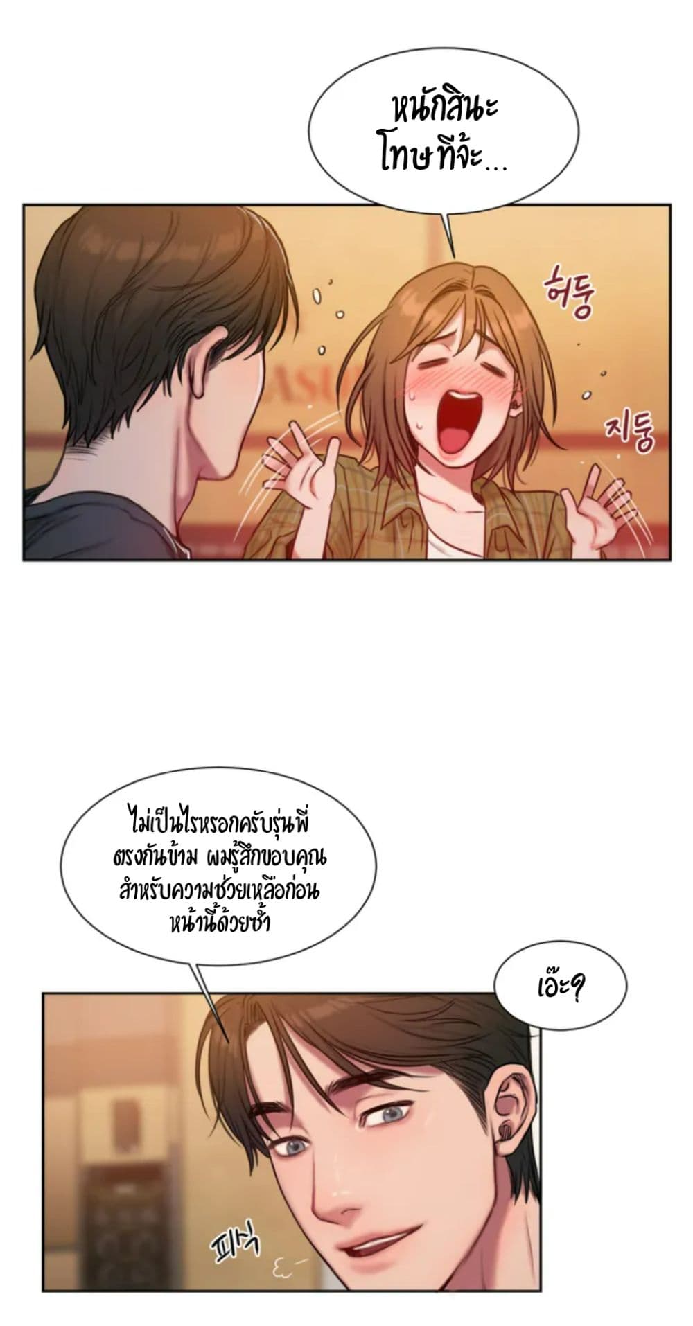 คิดดีไม่ได้เลย-1-Bad-Thinking-Diary-CH.1-36