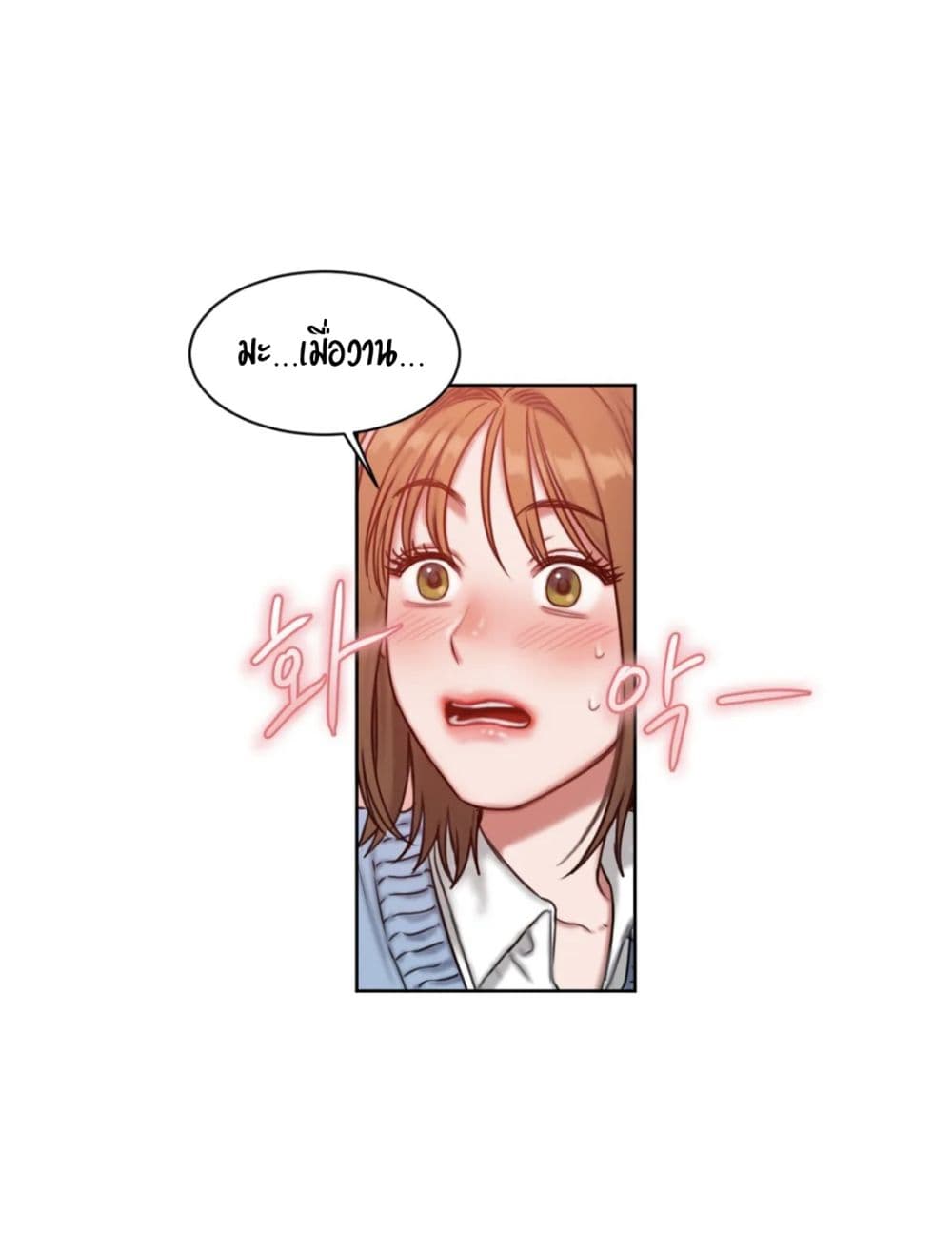 คิดดีไม่ได้เลย-2-Bad-Thinking-Diary-CH.2-17