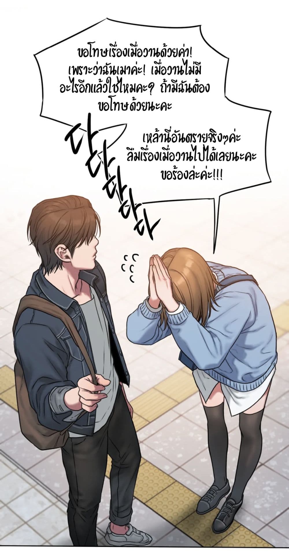 คิดดีไม่ได้เลย-2-Bad-Thinking-Diary-CH.2-19
