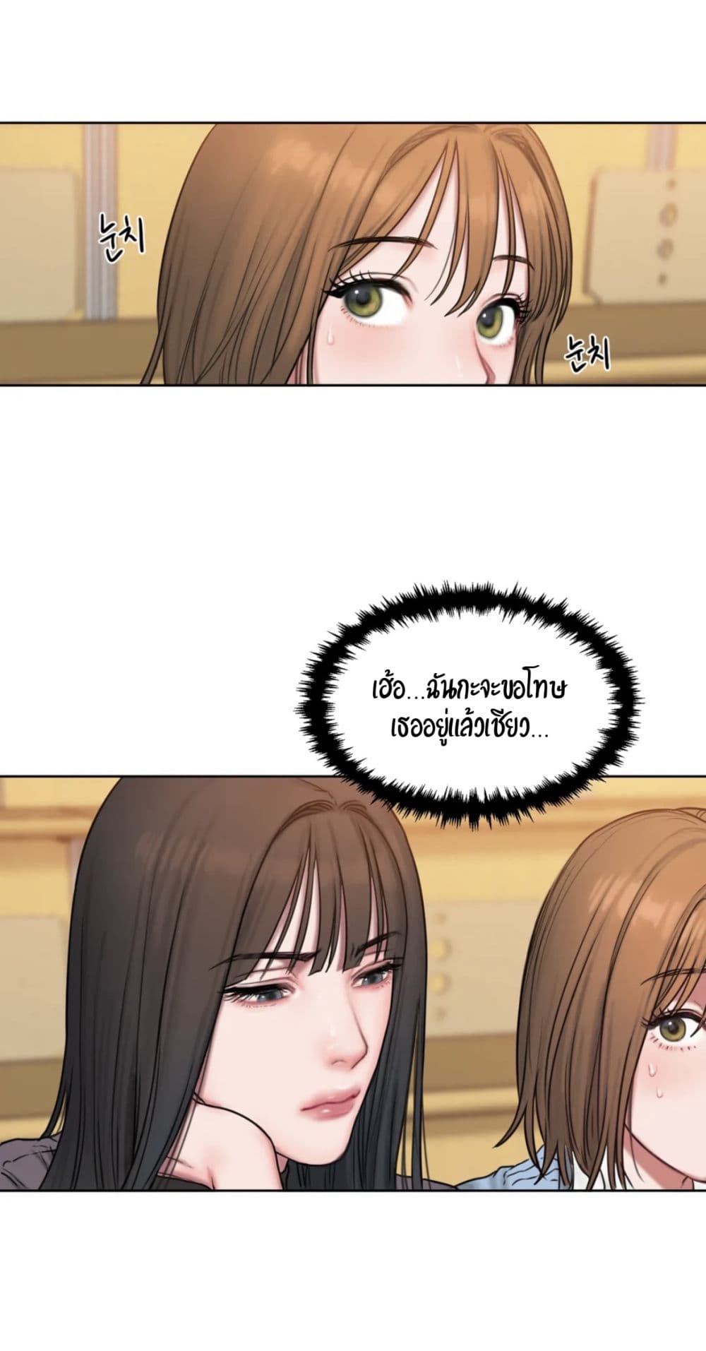 คิดดีไม่ได้เลย-2-Bad-Thinking-Diary-CH.2-27