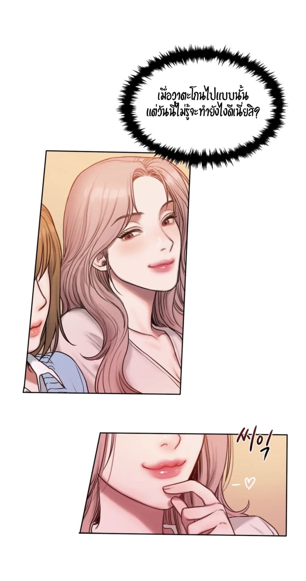 คิดดีไม่ได้เลย-2-Bad-Thinking-Diary-CH.2-29