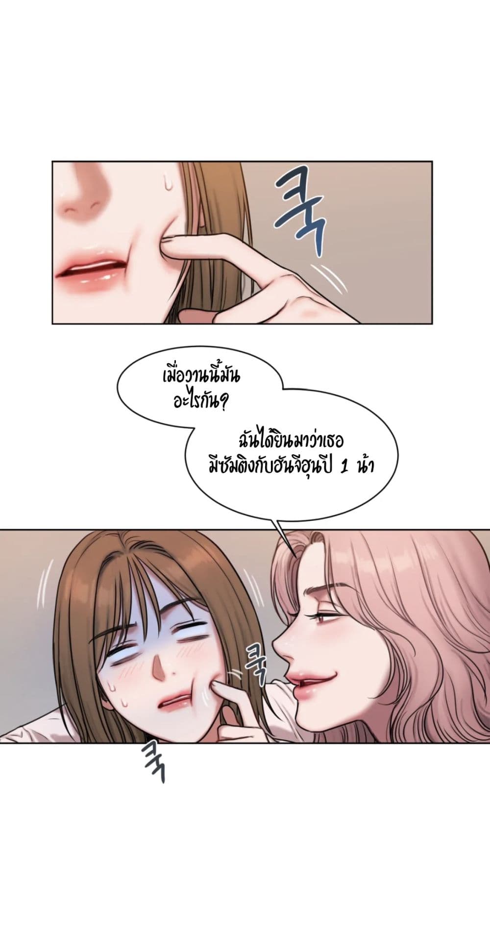 คิดดีไม่ได้เลย-2-Bad-Thinking-Diary-CH.2-31