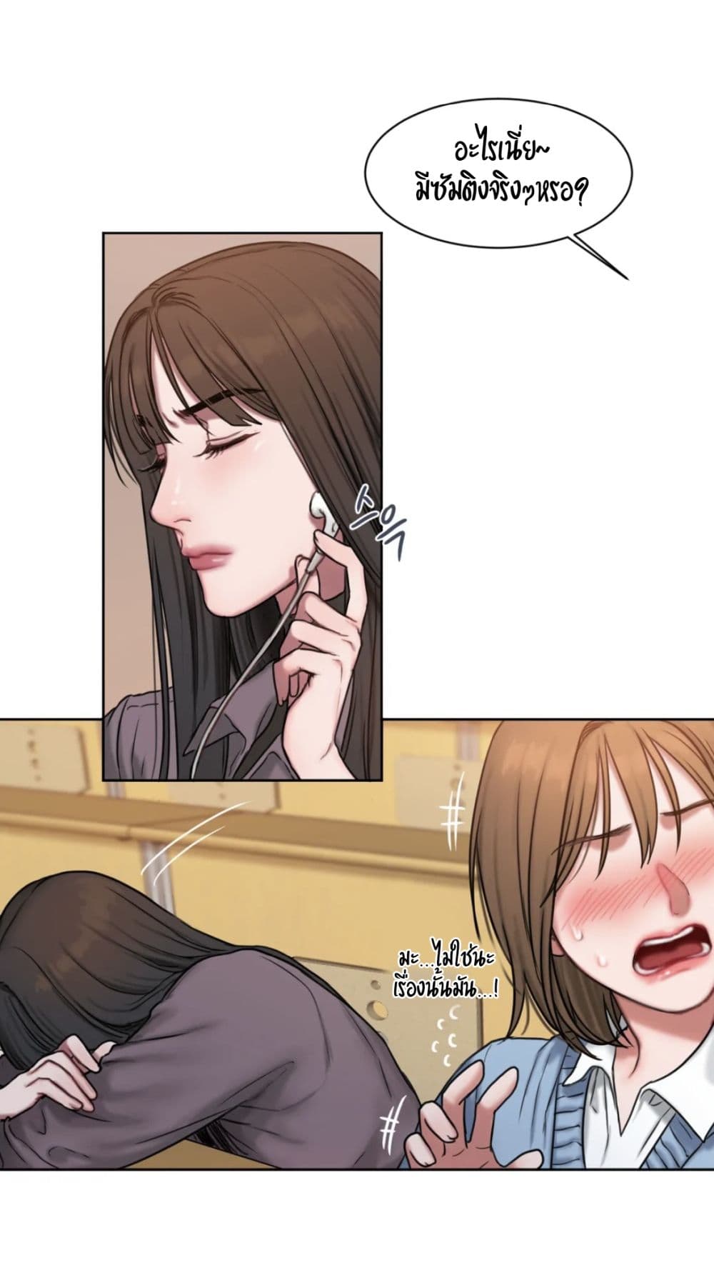 คิดดีไม่ได้เลย-2-Bad-Thinking-Diary-CH.2-33