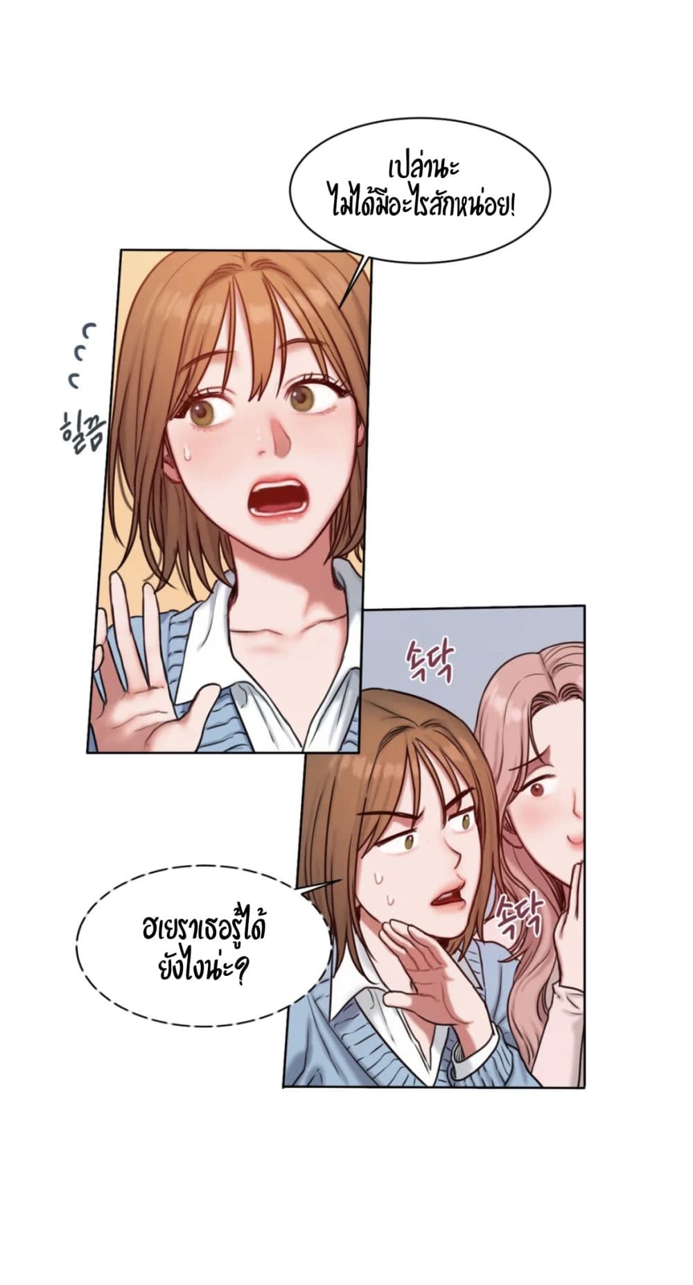 คิดดีไม่ได้เลย-2-Bad-Thinking-Diary-CH.2-34