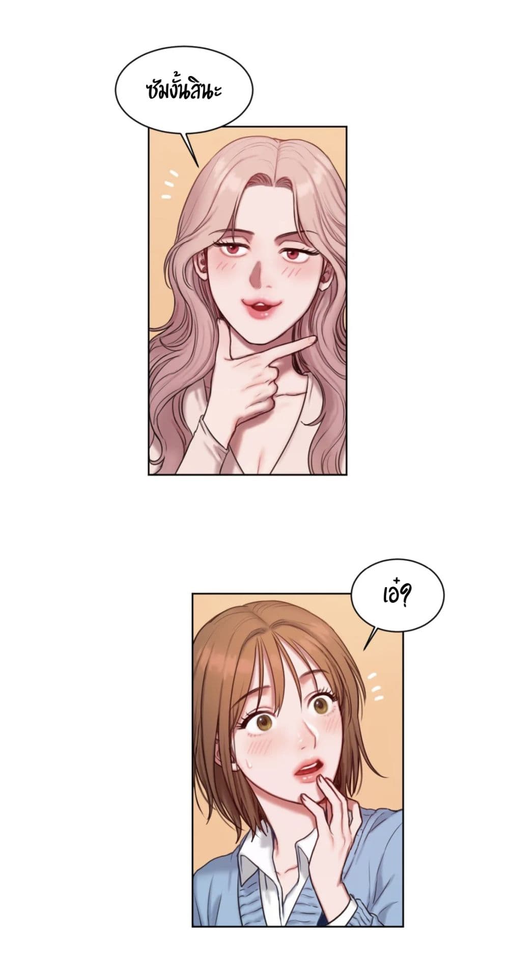 คิดดีไม่ได้เลย-2-Bad-Thinking-Diary-CH.2-40