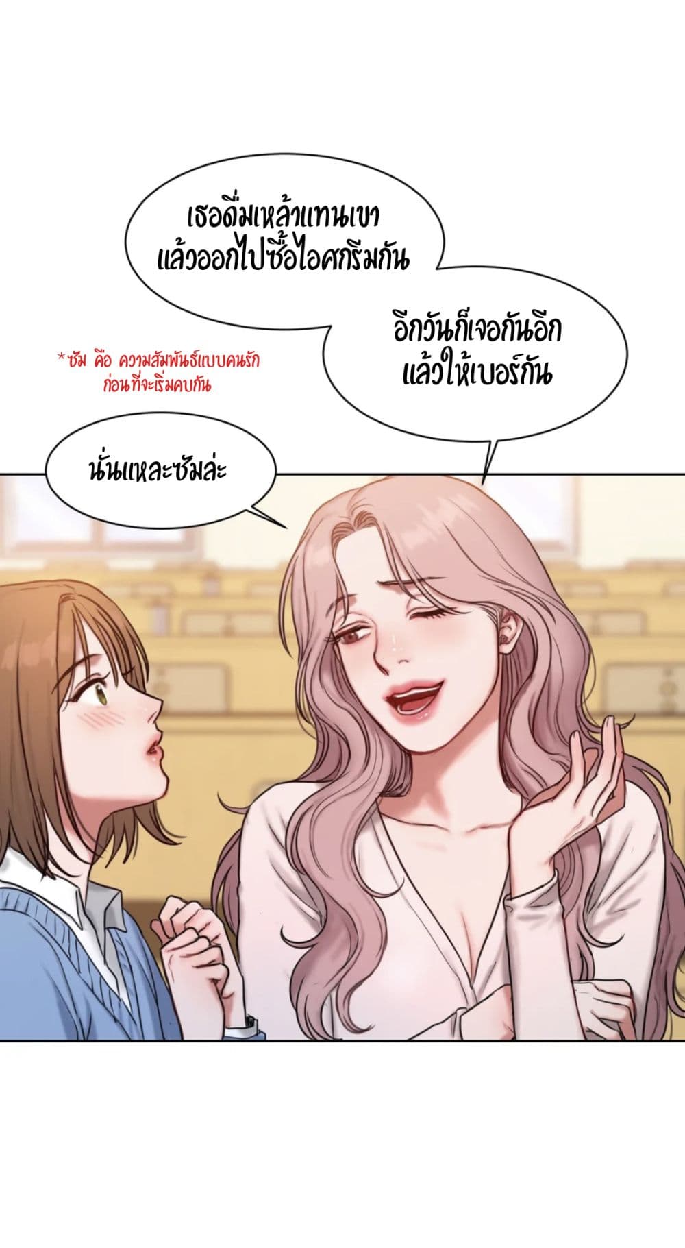 คิดดีไม่ได้เลย-2-Bad-Thinking-Diary-CH.2-41