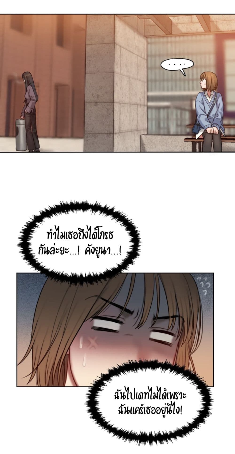 คิดดีไม่ได้เลย-2-Bad-Thinking-Diary-CH.2-51