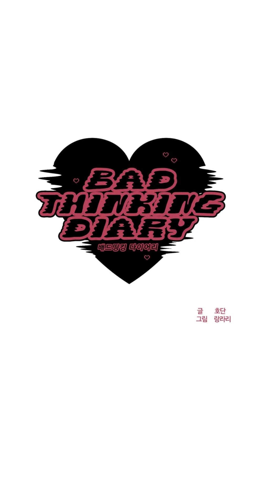 คิดดีไม่ได้เลย-2-Bad-Thinking-Diary-CH.2-9