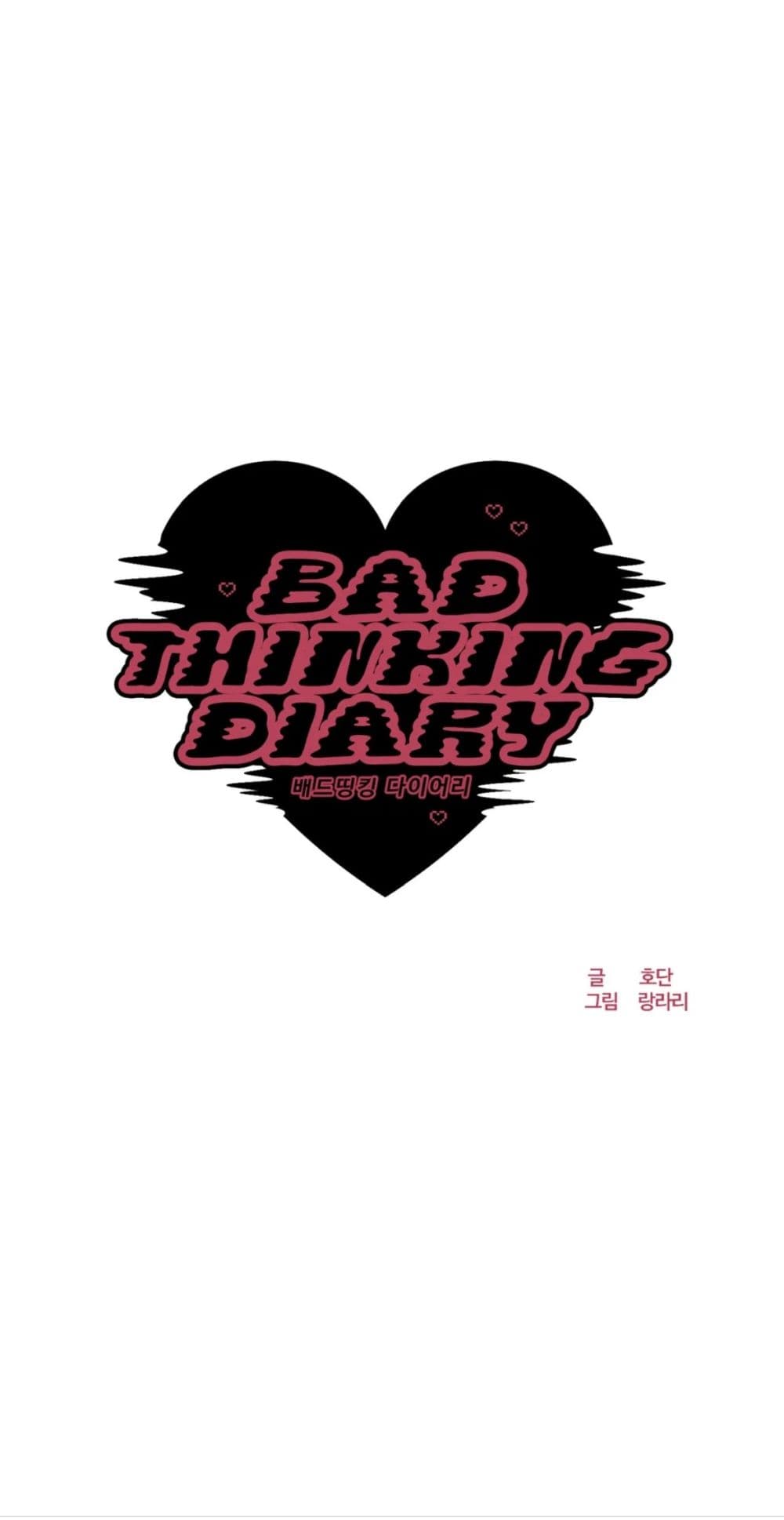 คิดดีไม่ได้เลย-3-Bad-Thinking-Diary-CH.3-13