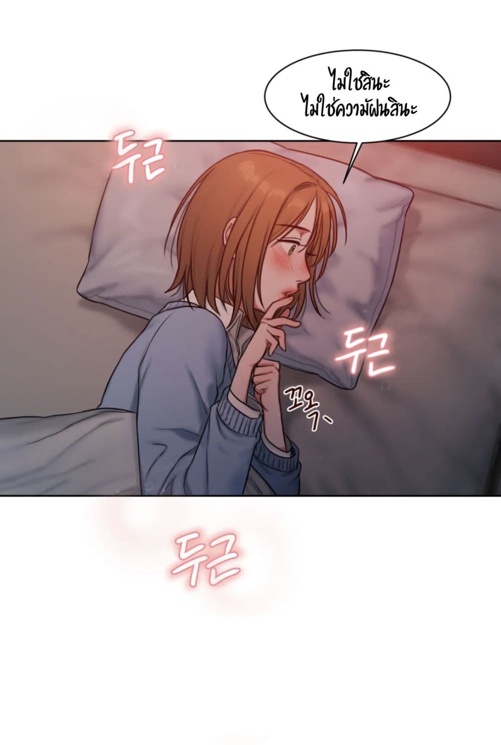 คิดดีไม่ได้เลย-3-Bad-Thinking-Diary-CH.3-43