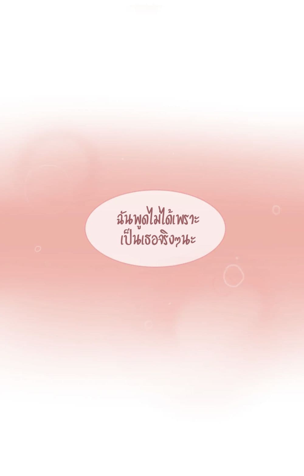 คิดดีไม่ได้เลย-3-Bad-Thinking-Diary-CH.3-44