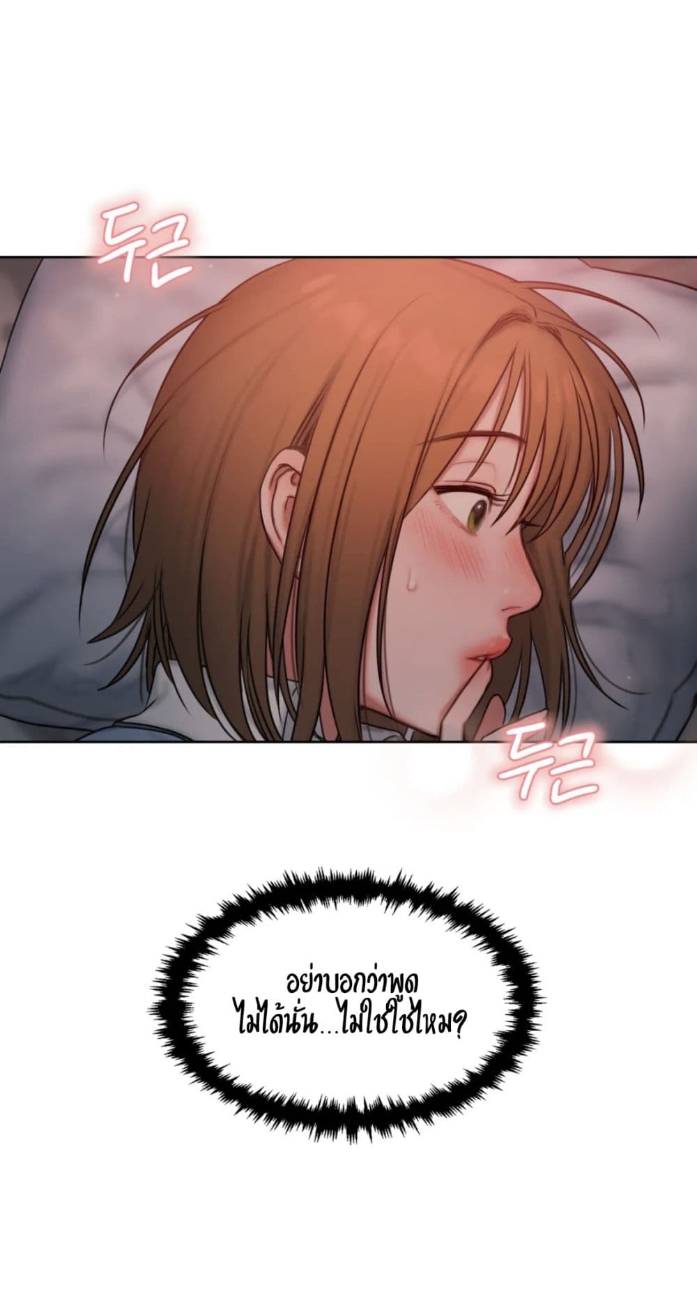 คิดดีไม่ได้เลย-3-Bad-Thinking-Diary-CH.3-45