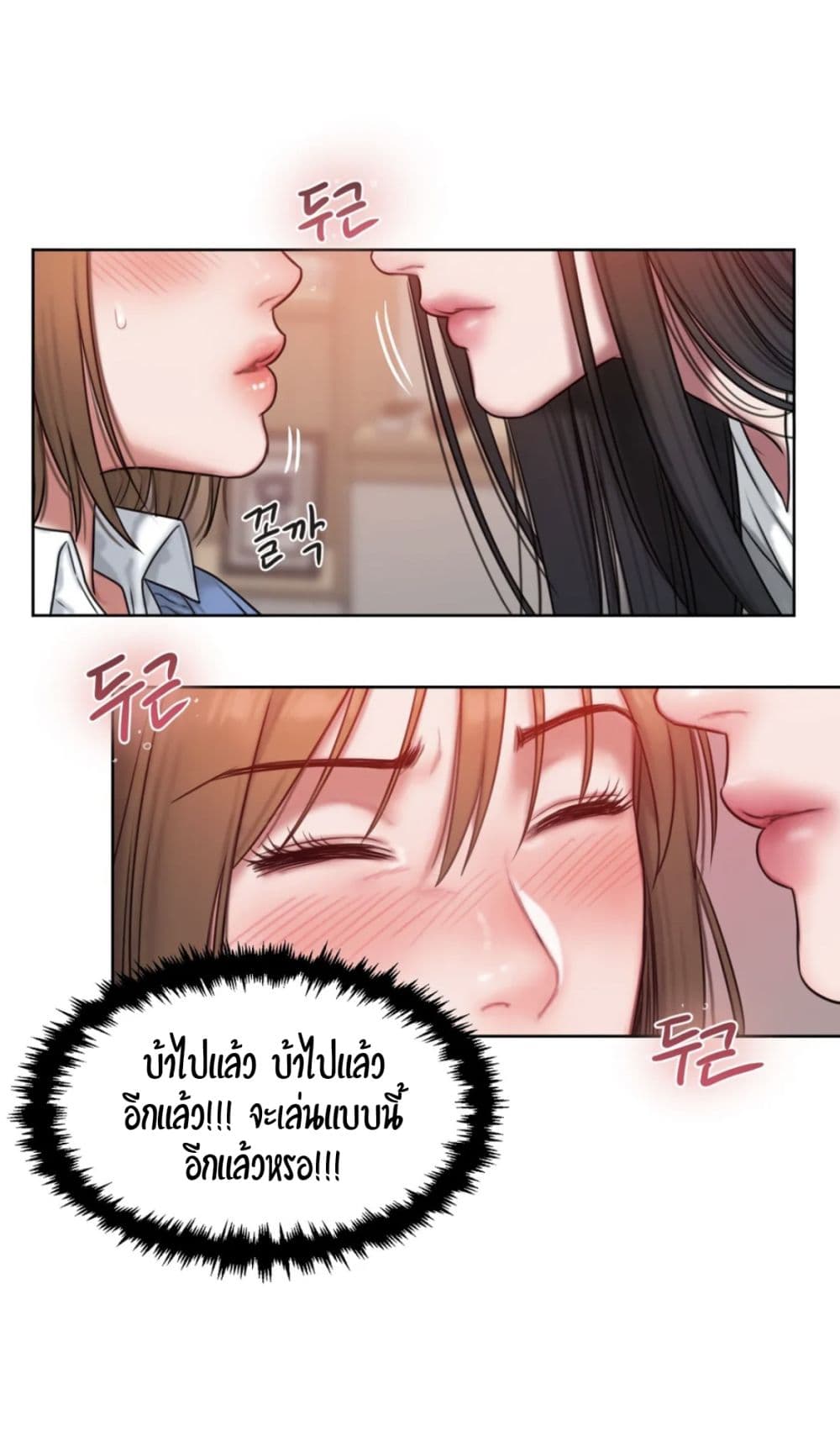 คิดดีไม่ได้เลย-4-Bad-Thinking-Diary-CH.4-10