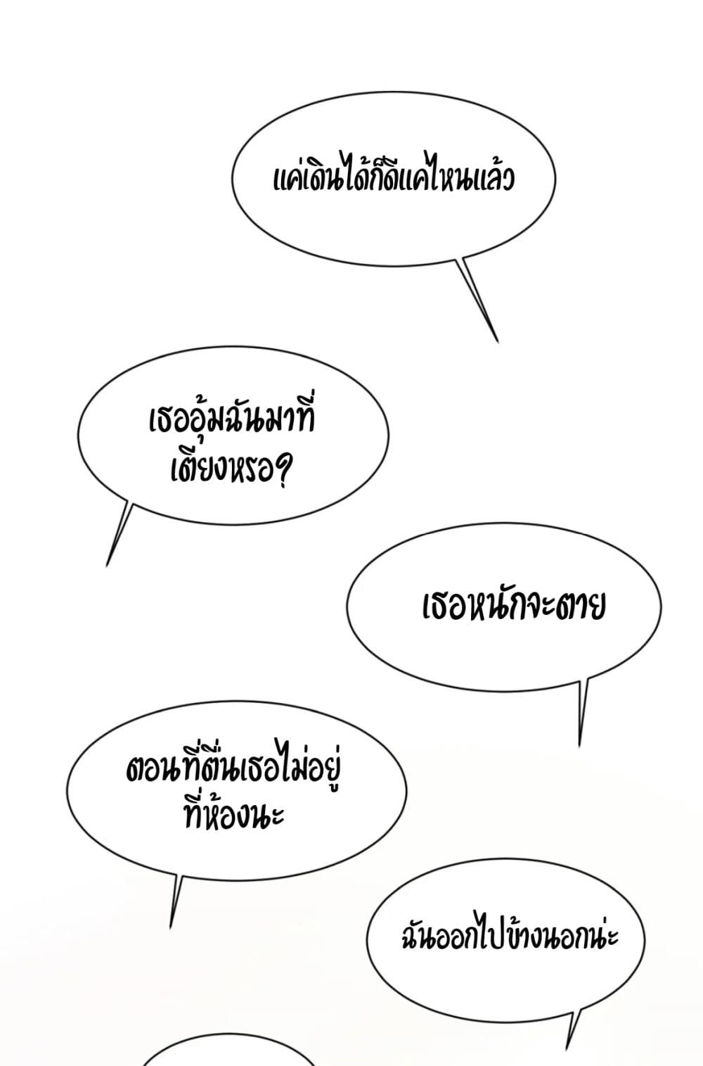 คิดดีไม่ได้เลย-4-Bad-Thinking-Diary-CH.4-19